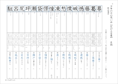 中１漢字テスト新しい国語１東京書籍